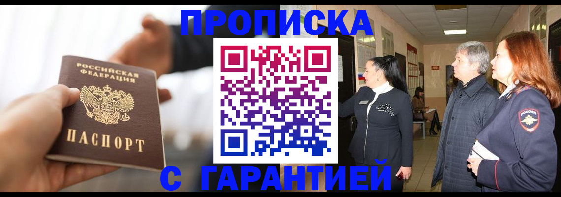 прописка 2025 в Боровске